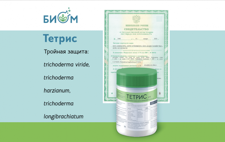 Получены свидетельства о государственной регистрации препаратов БИОМ